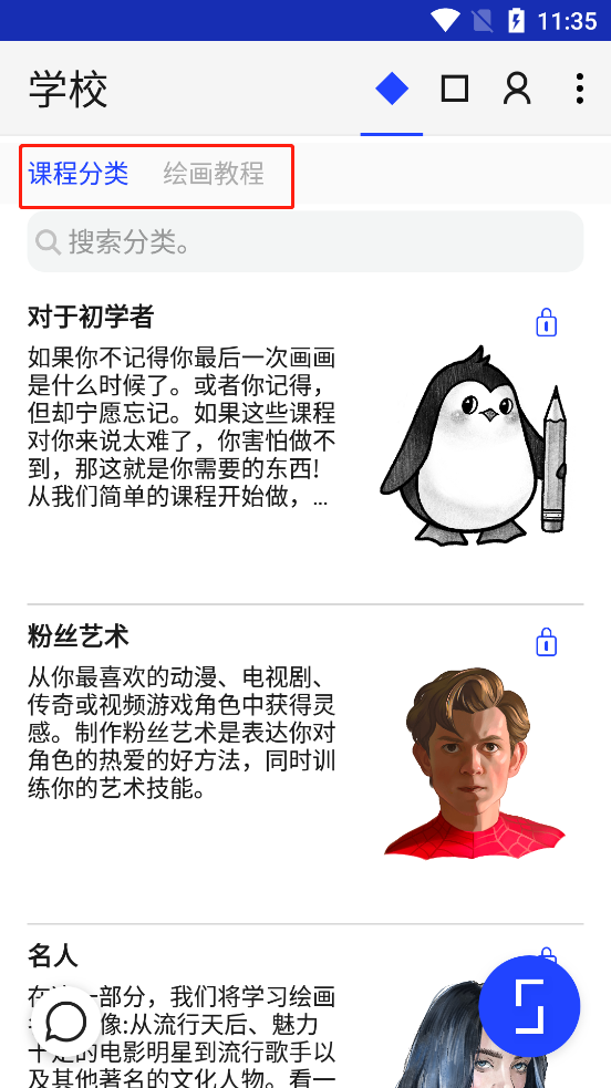 绘画自学教程截图2