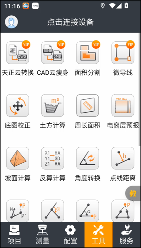 使用教程截图4
