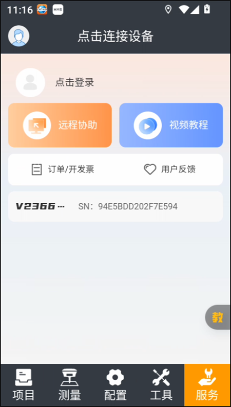 使用教程截图5
