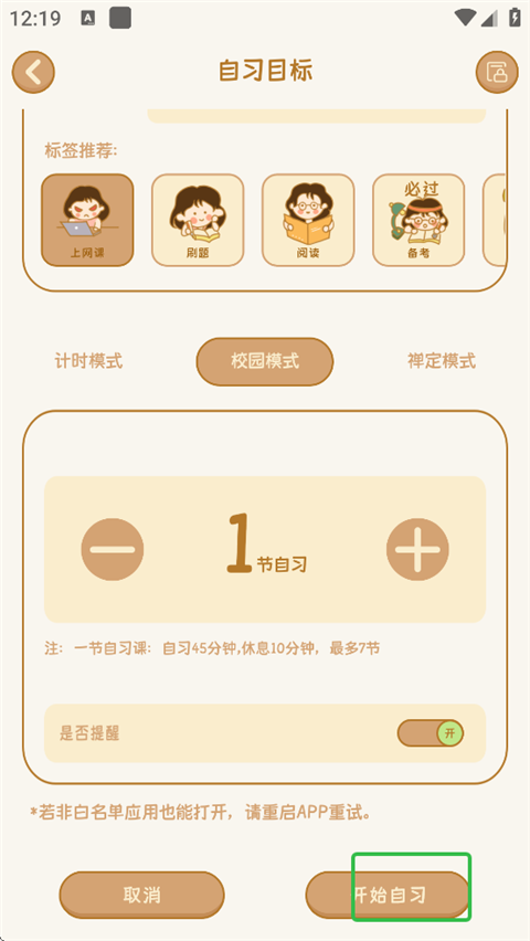 如何开始自习截图6