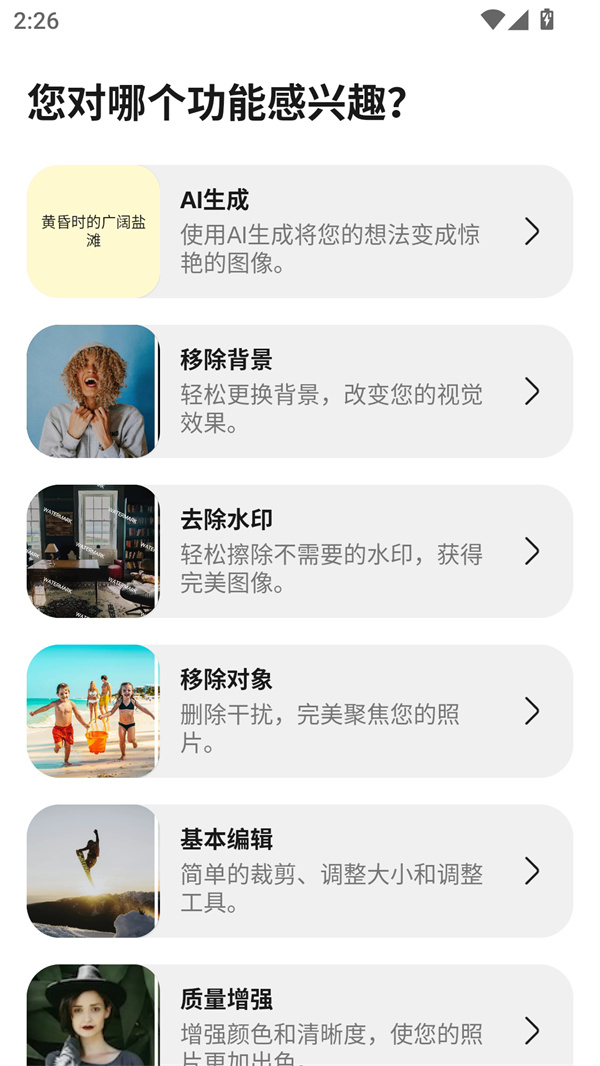 使用教程截图1
