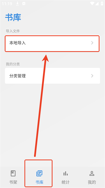 怎么导入书截图1