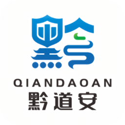 黔道安app官方正版