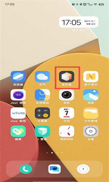使用教程截图1