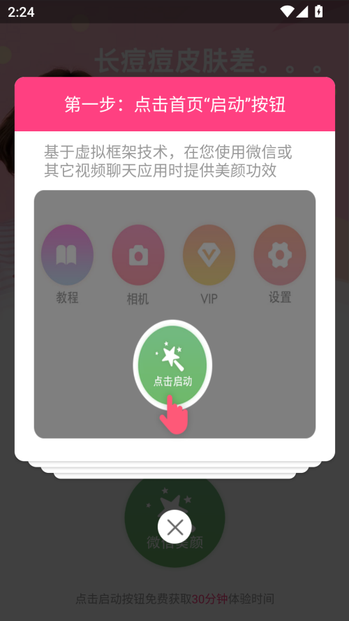 使用教程截图1