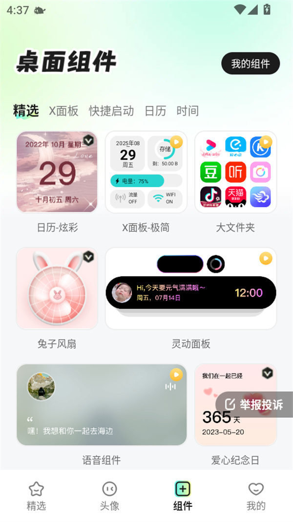 使用教程截图4