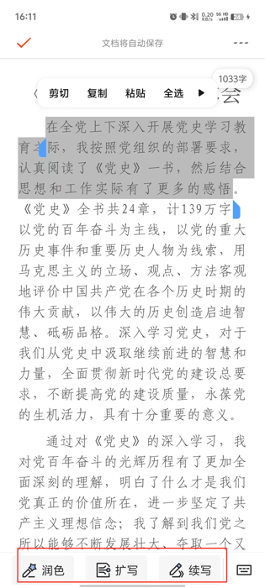 如何助力写作截图7