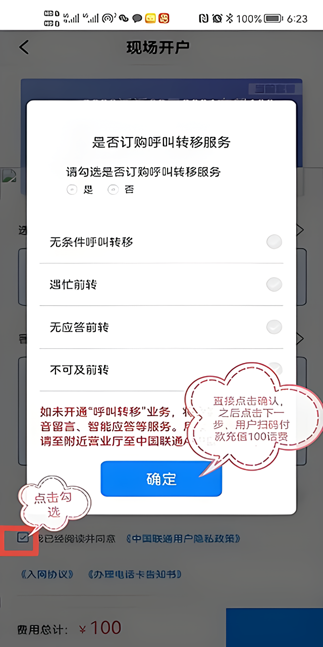 开卡流程截图7