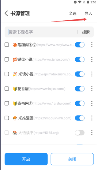 怎么导入书源截图3