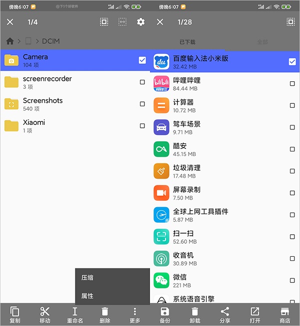 使用教程截图2
