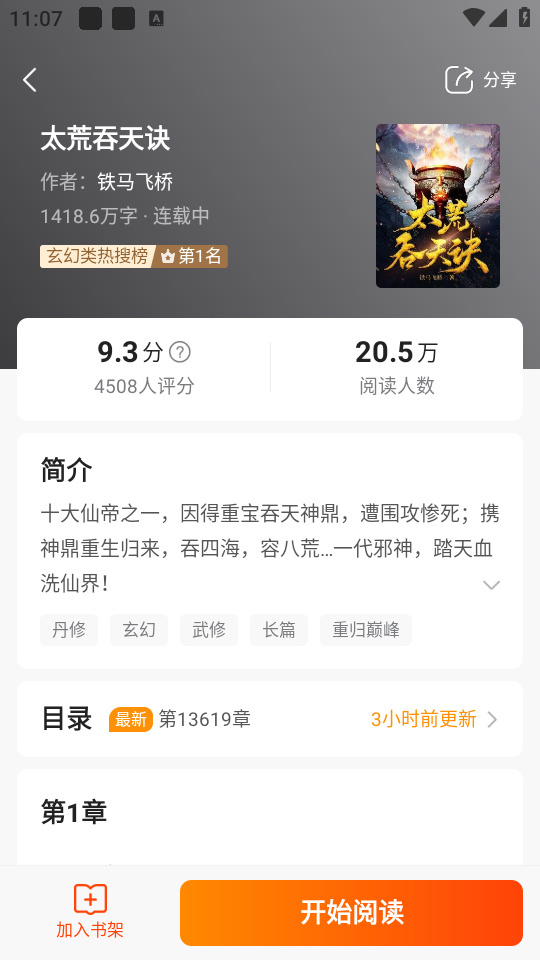 怎么阅读小说截图2