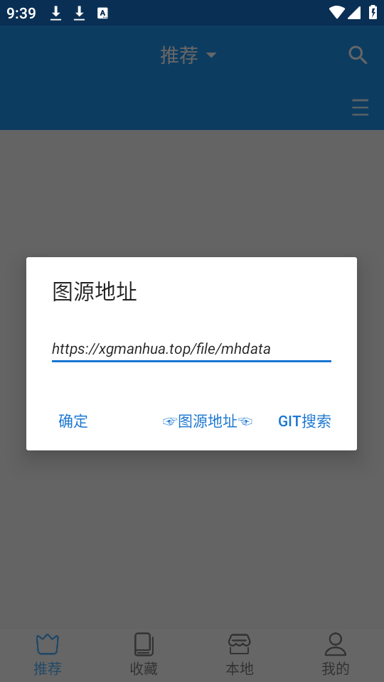 怎么导入漫画源截图3