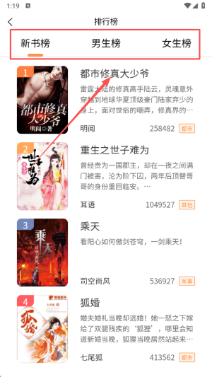 怎样快速查找热门小说截图3