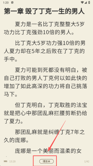 怎样设置阅读字体大小截图3