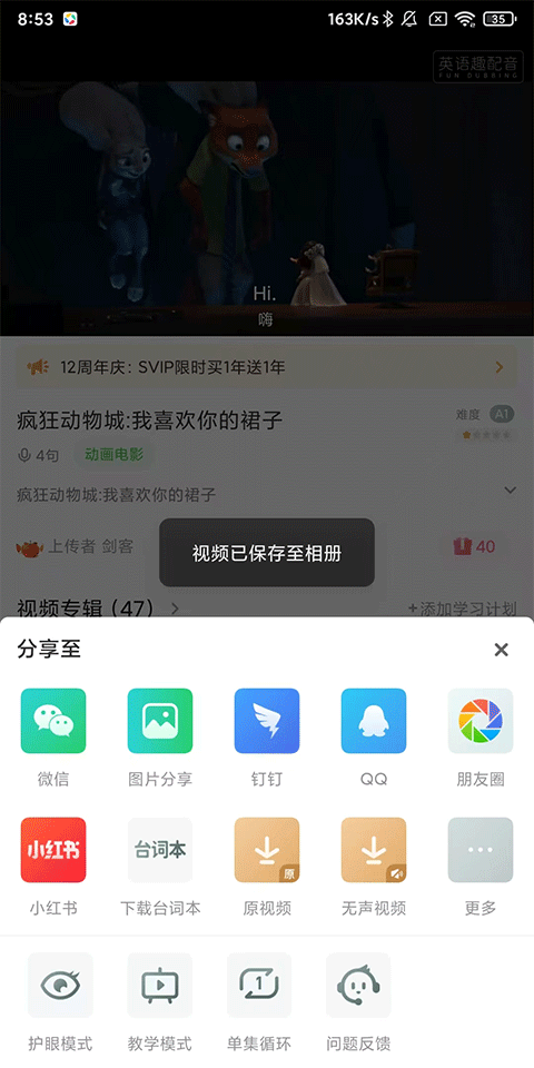 怎么下载导出视频截图4