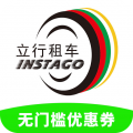 立行租车官方版