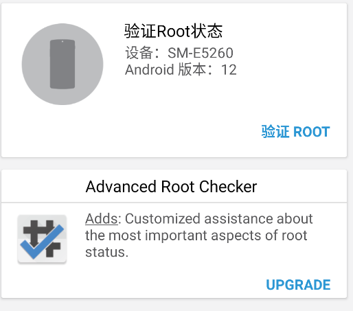 怎么检查手机是否root截图2