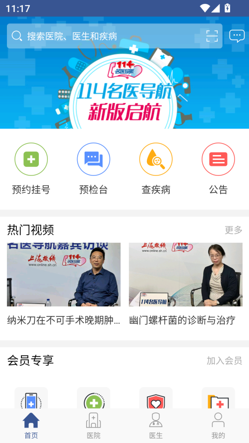 怎么预约挂号截图1