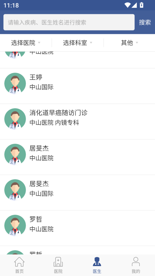 怎么预约挂号截图2