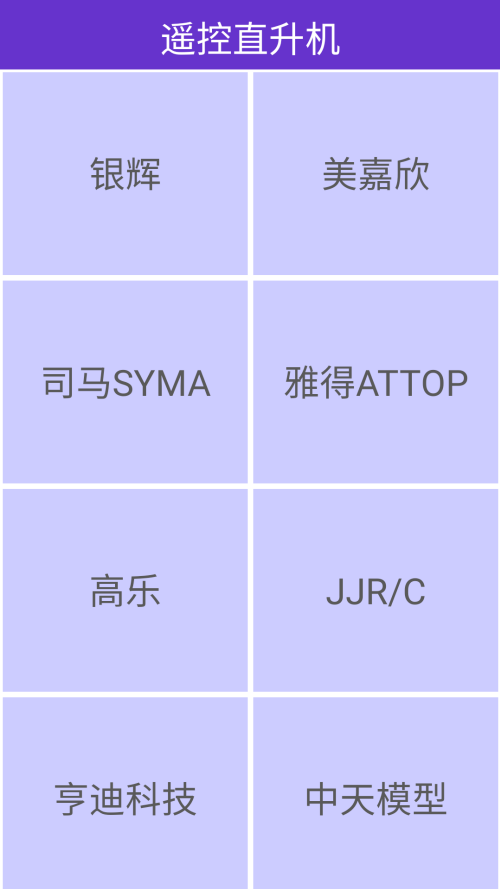 怎么控制玩具截图2