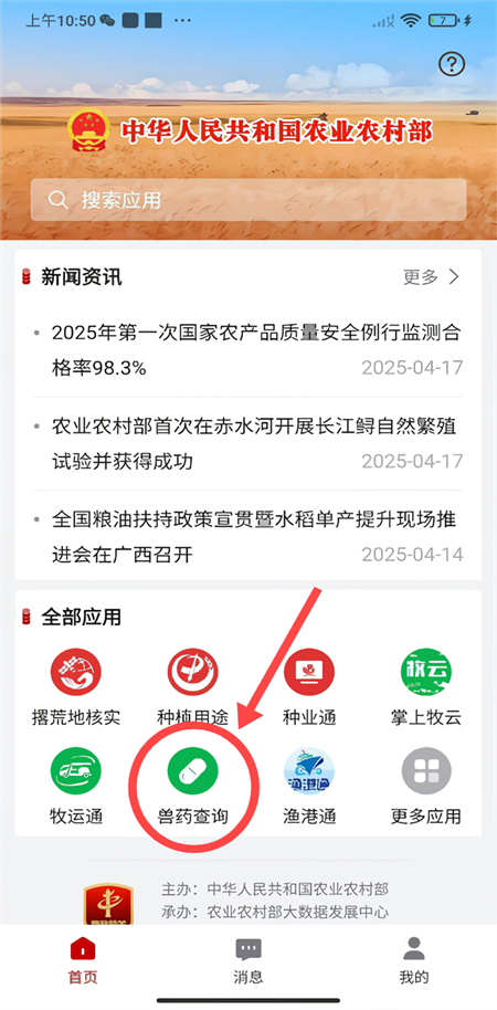 兽药查询模块使用说明截图3