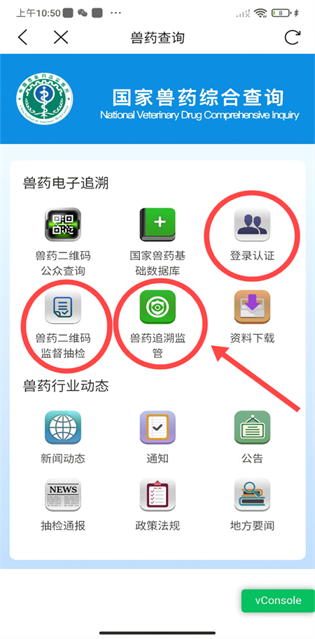 兽药查询模块使用说明截图4