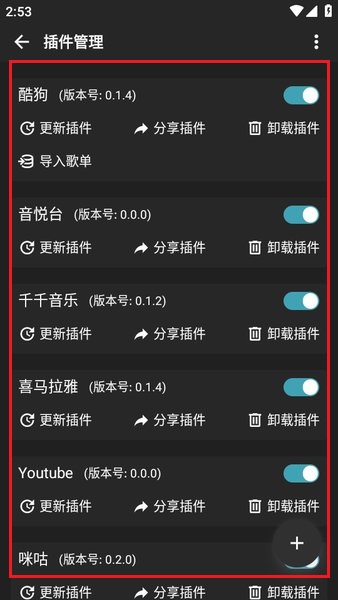 怎么安装插件截图4