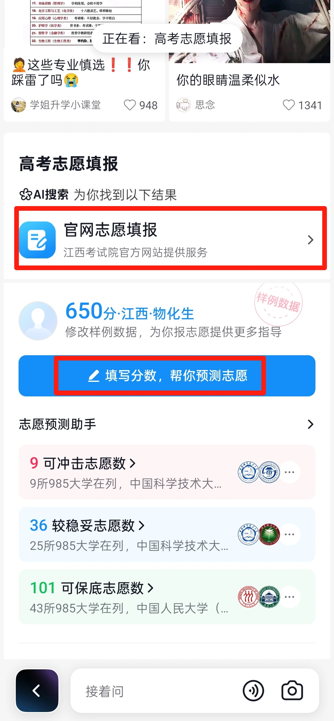 志愿填报教程截图3