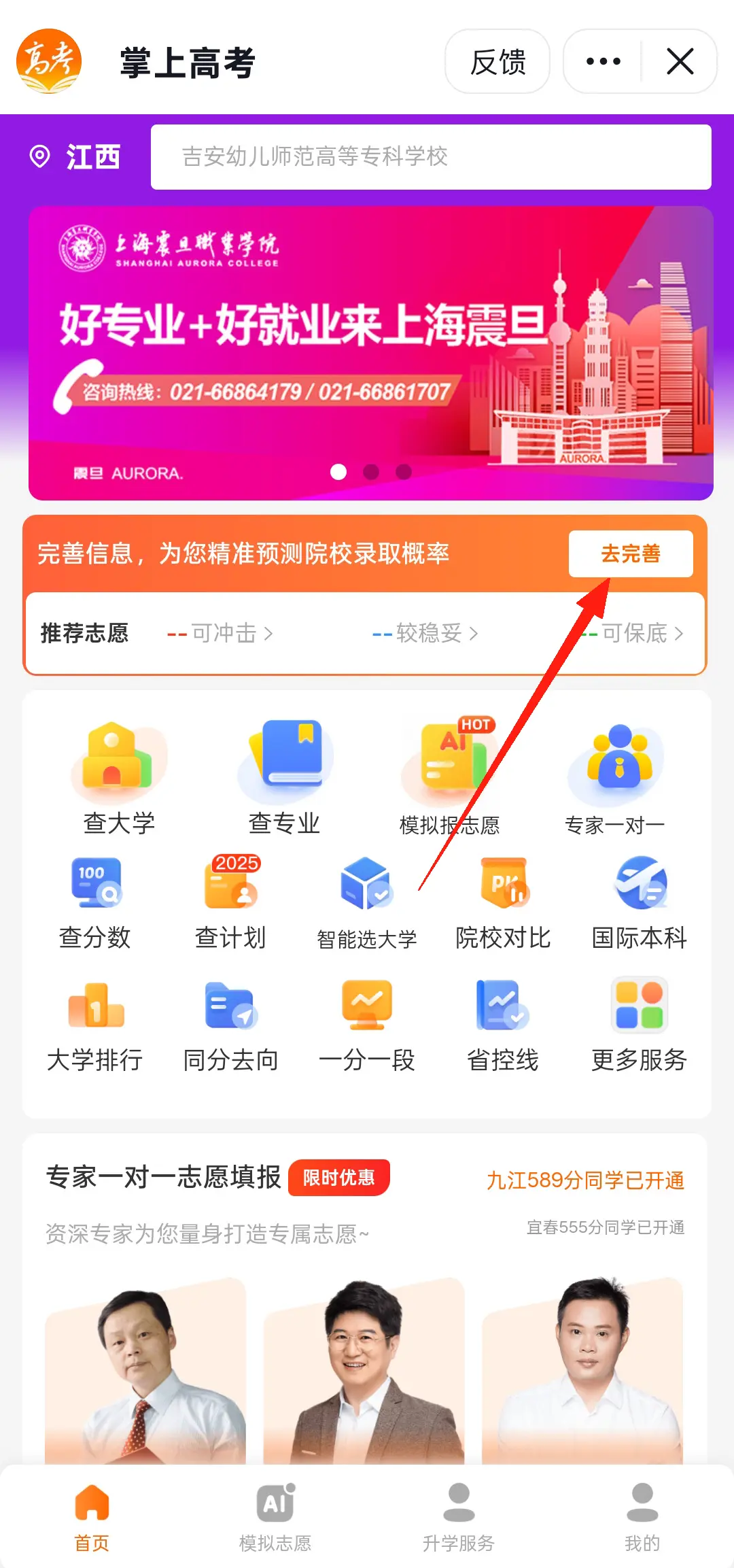 志愿填报教程截图4