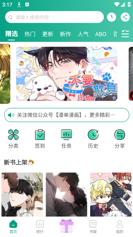 怎么阅读漫画截图2