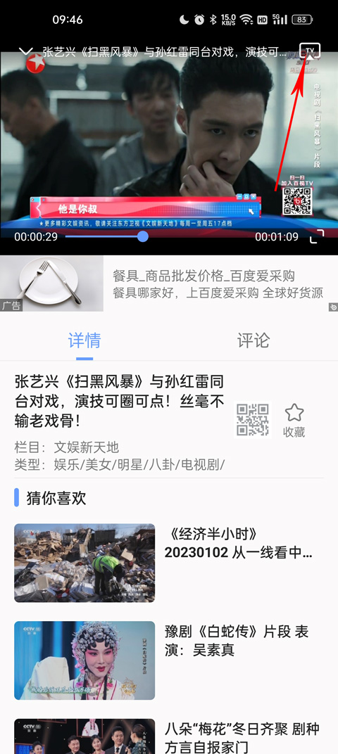 怎么投屏到电视机上截图2