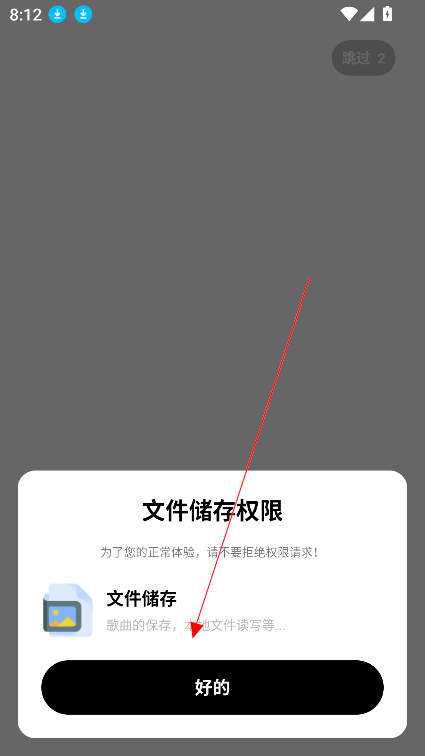 如何免费下载歌曲截图1