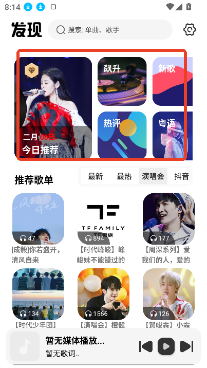 如何免费下载歌曲截图2