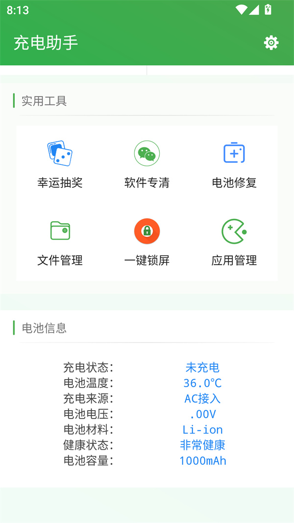 使用教程截图3