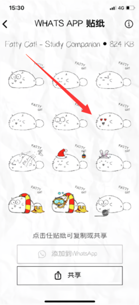 复制app贴纸截图3