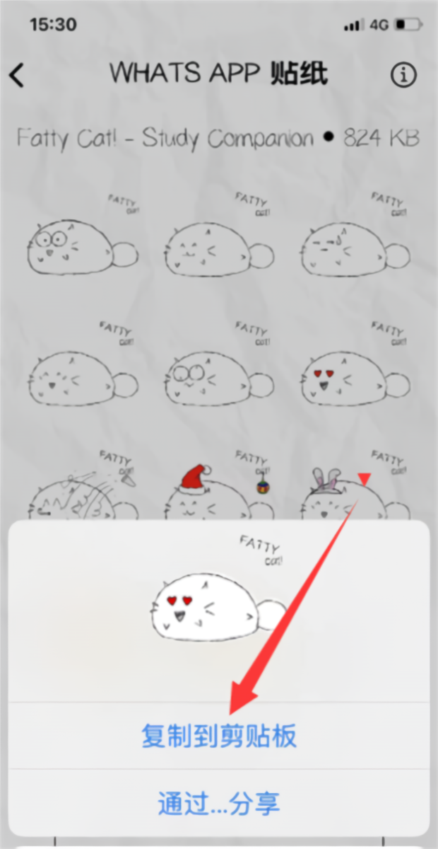复制app贴纸截图4
