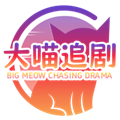 大喵追剧免费版app