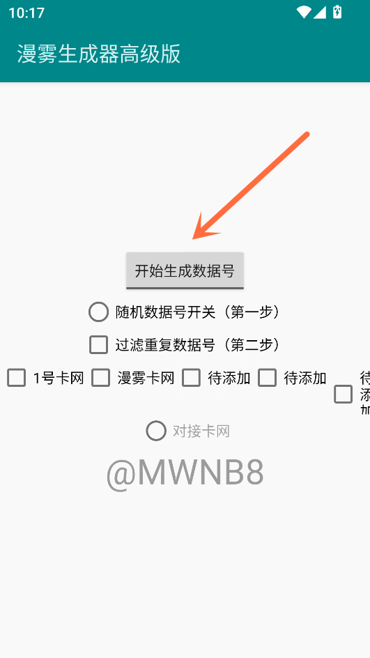 数据号生成使用指南截图1