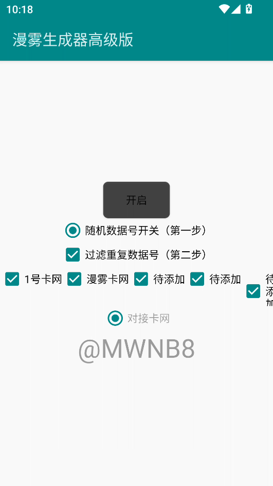 数据号生成使用指南截图3