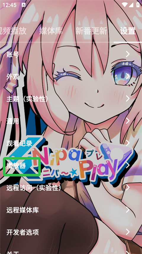 怎么更换播放器内核截图2