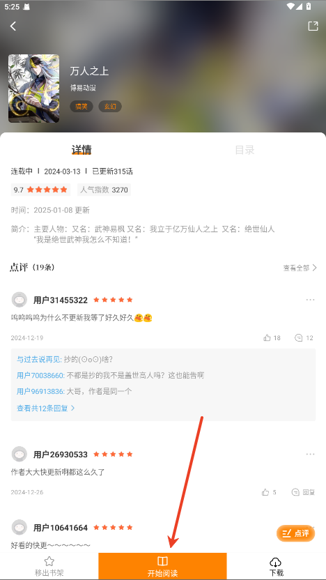 怎么下载漫画截图1