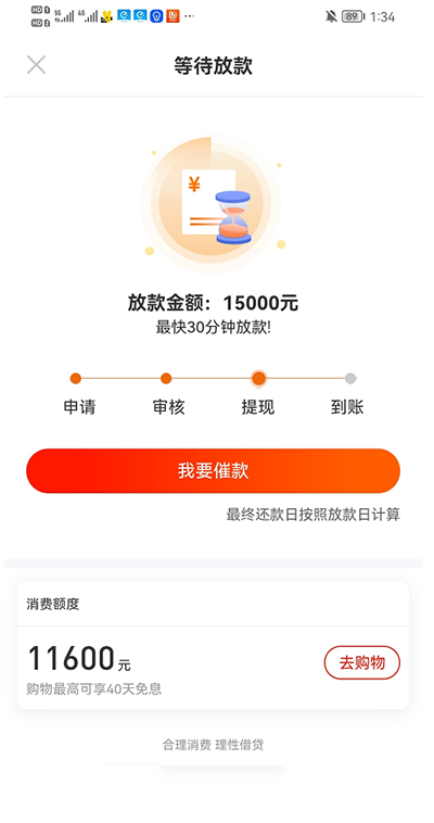 借款申请操作流程截图4