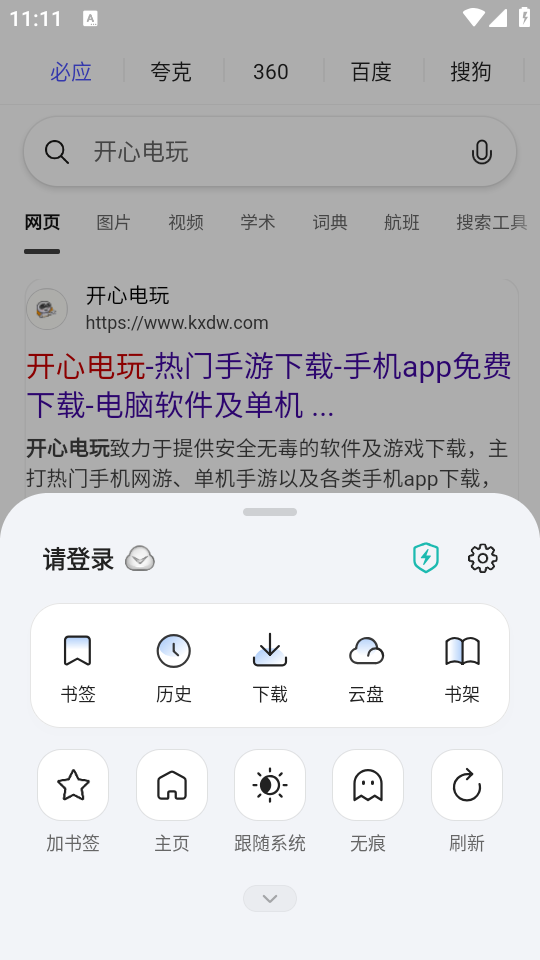 使用教程截图4