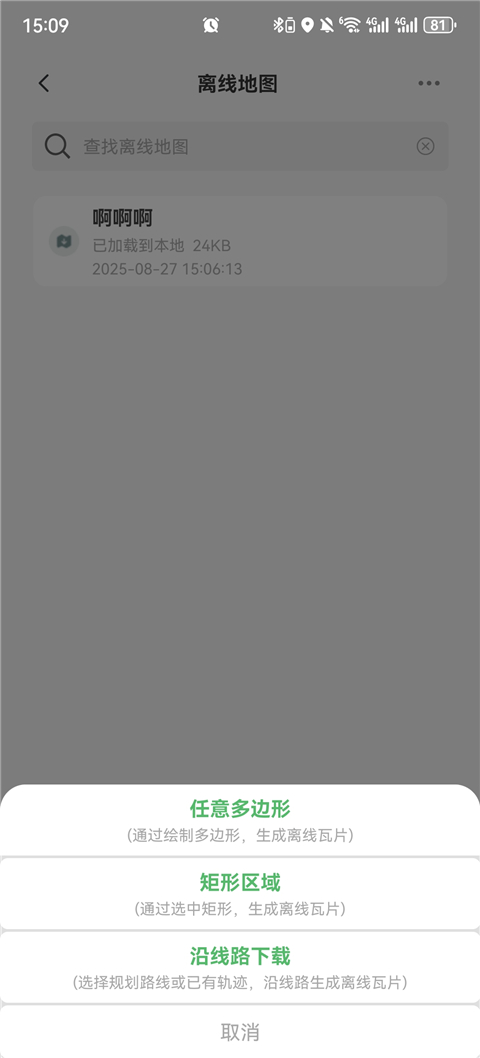 怎么下载离线地图截图2