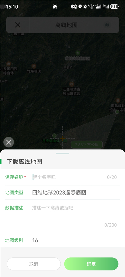 怎么下载离线地图截图4