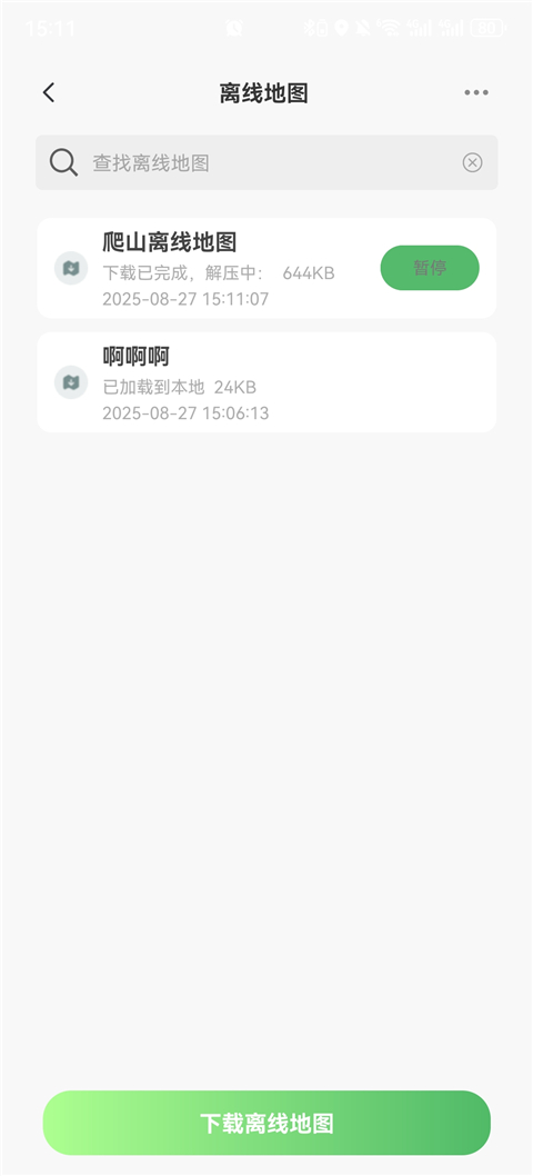 怎么下载离线地图截图5