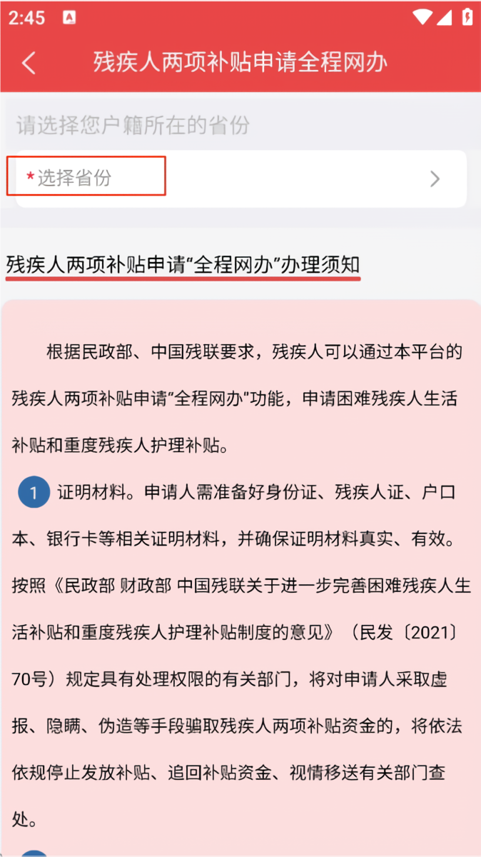 残疾人两项补贴怎么申请截图2