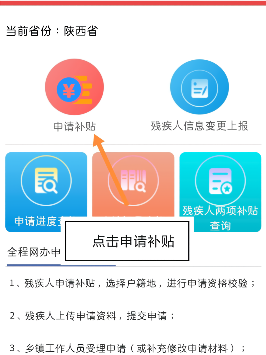 残疾人两项补贴怎么申请截图3