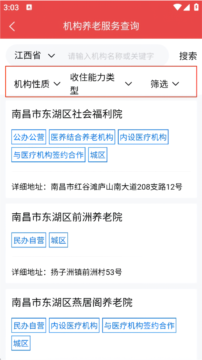 如何查询身边的养老服务机构截图6