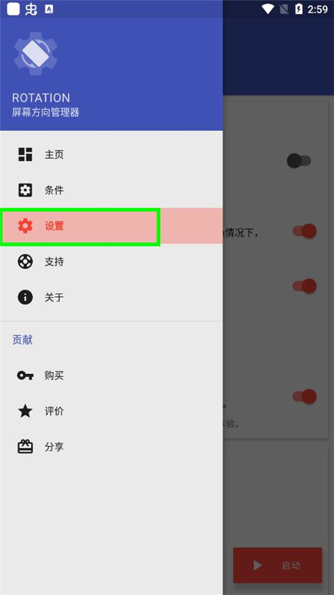 怎么设置自动启动截图2